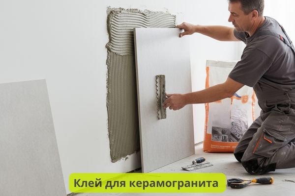 Клей для керамогранита фото